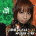 華燈-HANABI-