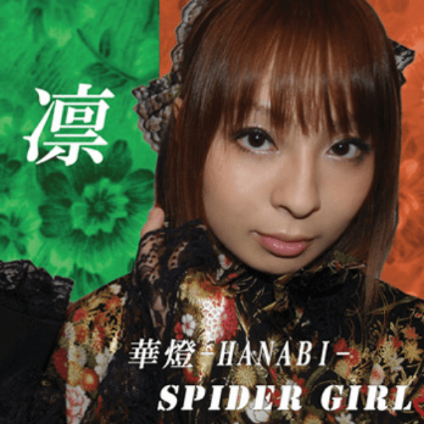 華燈-HANABI-／SPIDER GIRL