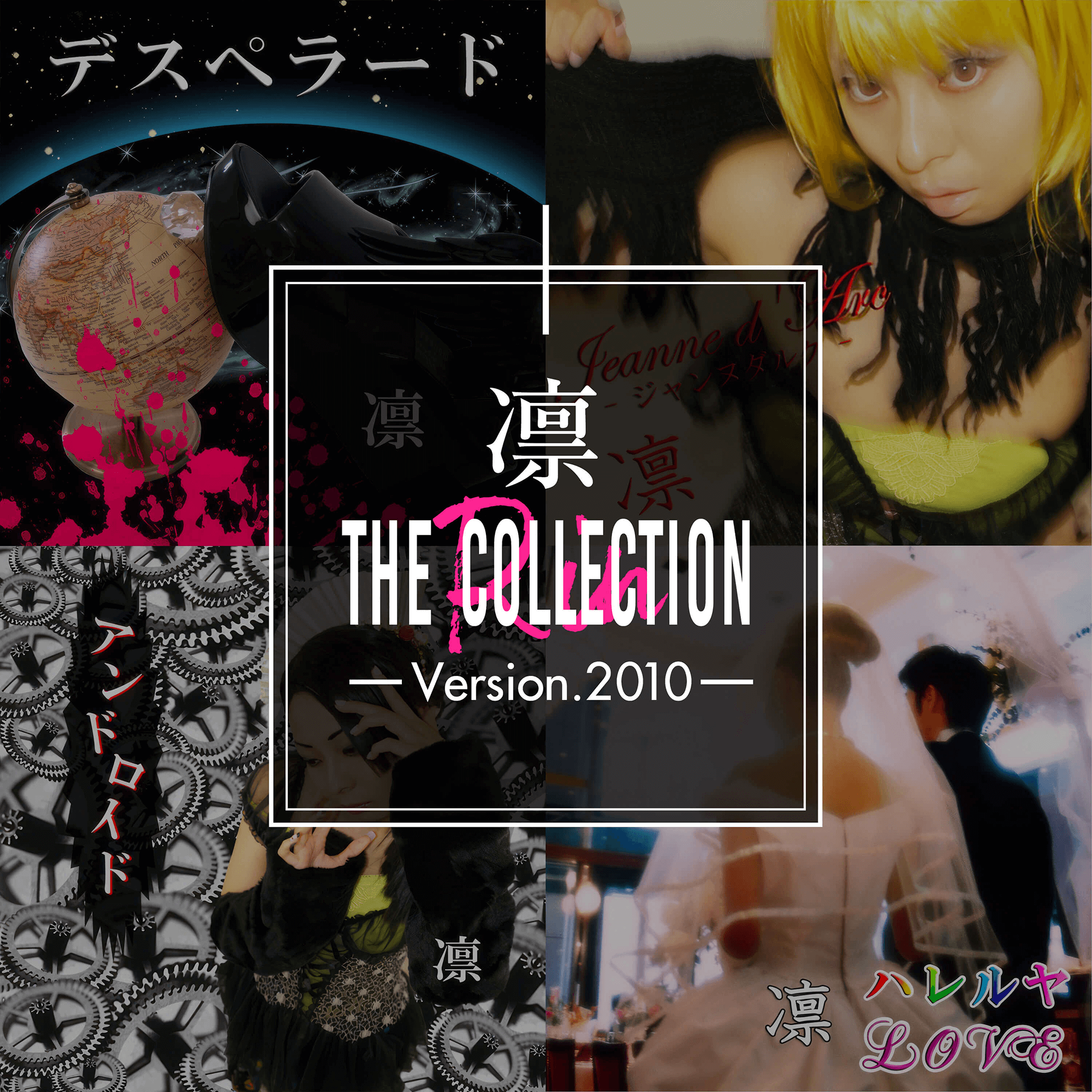 凛 The Collection～Version.2010～